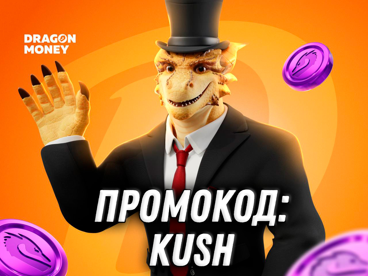 ХАЛЯВНАЯ 1000р от Dragon Money
